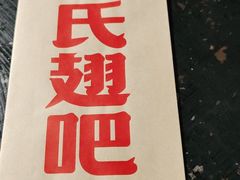 -管氏翅吧(国展店)