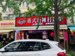 -奎星楼街
