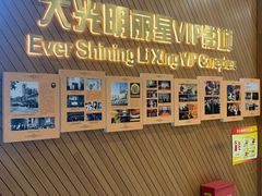 -大光明丽星VIP影城(昌里路杜比全景声店)