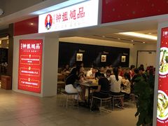 -钟姐炖品(印象城百盛店)
