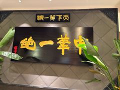 -全聚德(常州店)