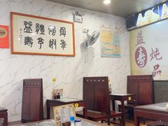 -益寿炖品店