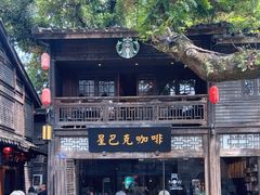 -星巴克(福州三坊七巷店)