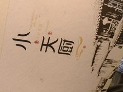 -小天厨民间菜馆(深圳街店)