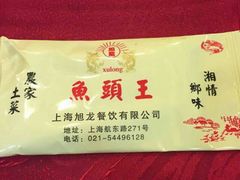 android_upload_pic-旭龙鱼头王(航华店)