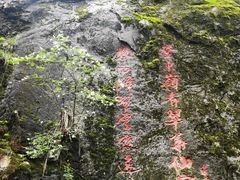 -秦岭终南山世界地质公园翠华山景区