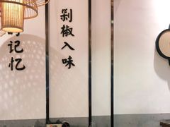 大堂-剁椒入味(黄土岭店)