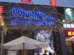 -HIHE Bistro·Oyster Bar(华熙live店)