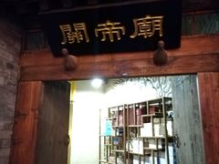 门面-来小酌·长安酒家(翠庭大厦店)