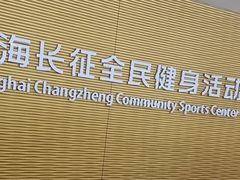 -沈坚强游泳俱乐部(长征分部)