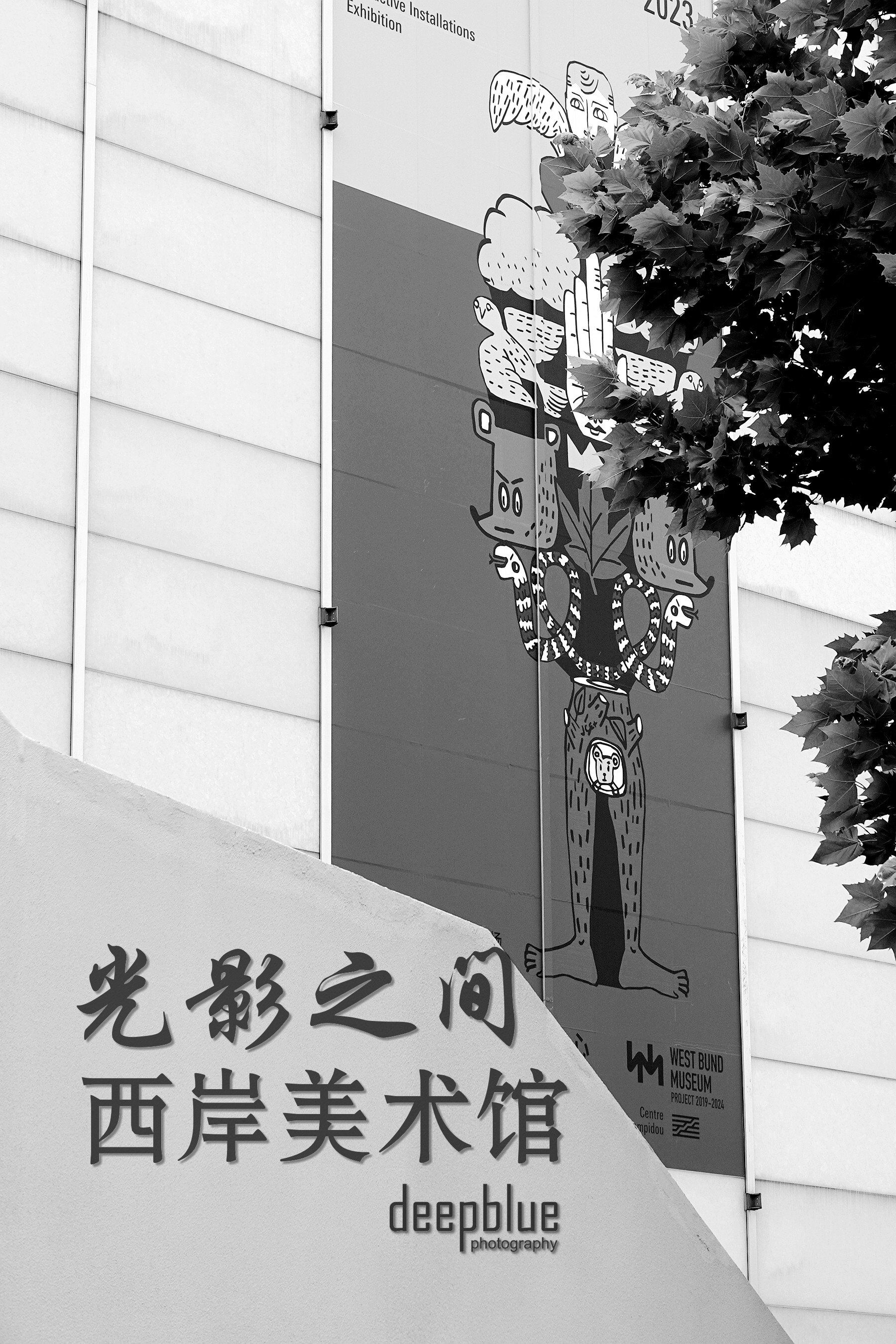 0元玩转这座城 
82参观指南:
西岸美术馆位于上海市徐汇区