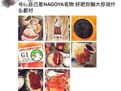 -矢场猪(名古屋站三井楼北馆店)
