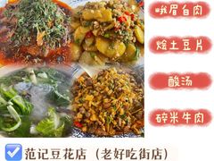 -范记豆花庄(东门好吃街店)