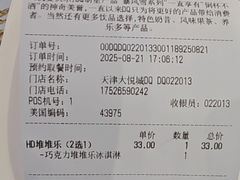 -DQ·蛋糕·冰淇淋(南开大悦城2F店)