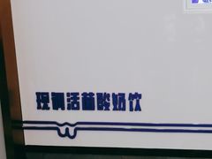-一只酸奶牛(八一路店)