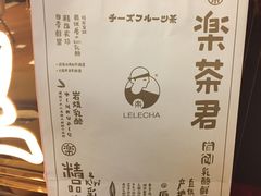 -LELECHA乐乐茶(上海五角场万达广场店)