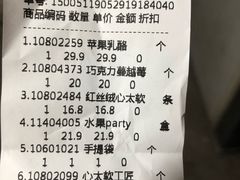 账单-工匠面包(壹方店)