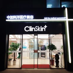 -中加科洋医疗美容