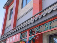 -杏园餐厅(阜成门店)