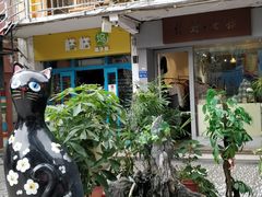 -猫咪博物馆(顶澳仔猫街店)