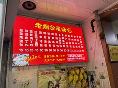 -老烟台灌汤包(南洪街店)