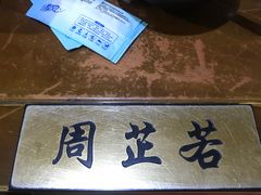 -风波庄(石景山店)