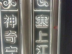 -百草滩羊清水涮羊肉(长城路店)