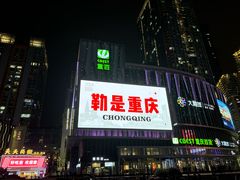 -观音桥步行街