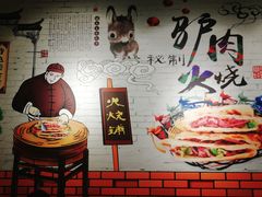 -驴公驴婆(曹杨店)