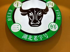 -肖记牛肉鱼杂馆·省级非遗(柏林春天直营店)