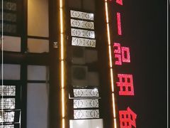 -高坎一品甲鱼庄(两河店)