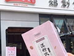 -方回春堂(庆春馆)