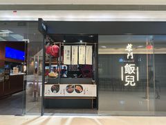 -柴门饭儿·地道川菜(万象城店)