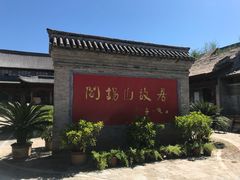 -阎锡山故居