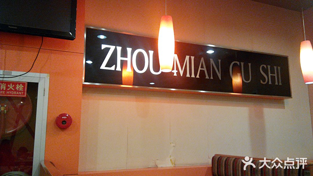 南粥北面(东大桥店)图片