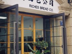 门面-富贵面包公司(运河店)