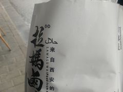 -清真拉妈卤味(回民街店)