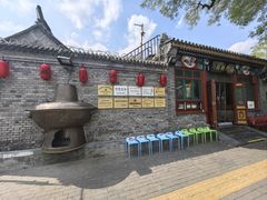 -南门涮肉(后海店)