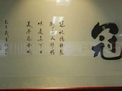 -冠记·肠粉粥品专家(江南大道店)