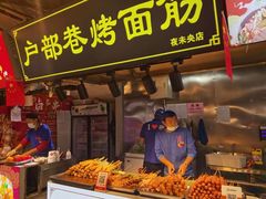 门面-夜未央小吃街