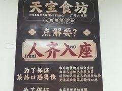 -天宝食坊·啫啫煲大排档(西华路店)