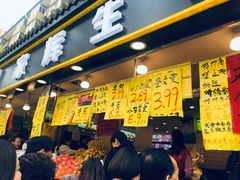 门面-家辉生鲜超市(东五路店)