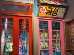 -朴安胖·韩国烤肉(沈阳店)