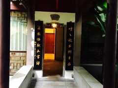 -十八棵（老龙井）御茶园(老龙井店)