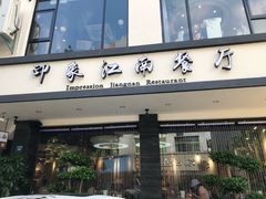 -印象江南(东栅店)