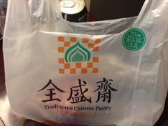 iphone_upload_pic-清真全盛斋传统糕点(西羊市店)