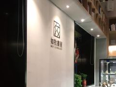 -自如ZSPACE四合院艺术餐厅