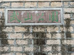 -溪口-滕头旅游景区