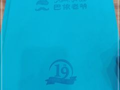 -巴依老爷新疆美食(常营店)