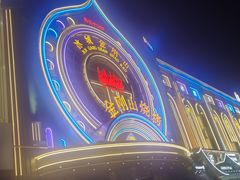 -金刚山烧烤(红旗大街店)